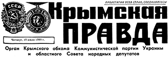 «Крымская правда»