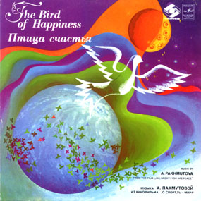 Обложка альбома «Птица счастья»